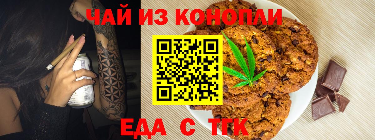 Печенье с ТГК марихуана Урюпинск