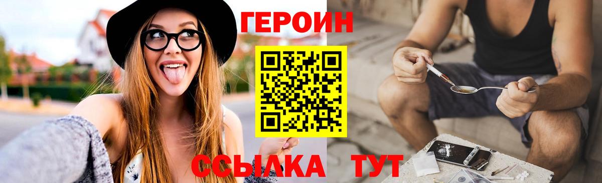 Урюпинск  ГЕРОИН  Вход с VPN  ГЕРОИН белый 