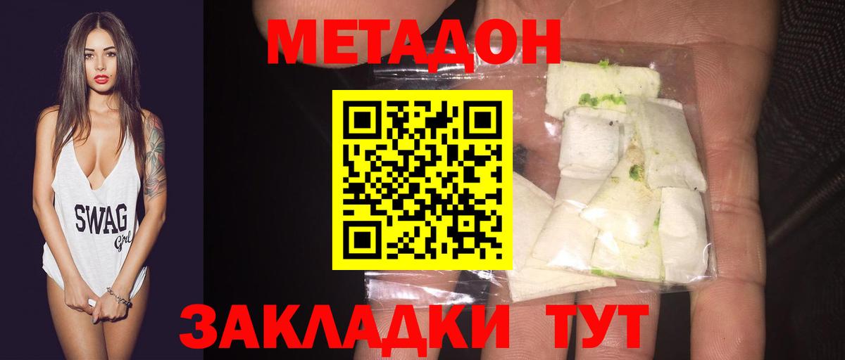 МЕТАДОН methadone Урюпинск