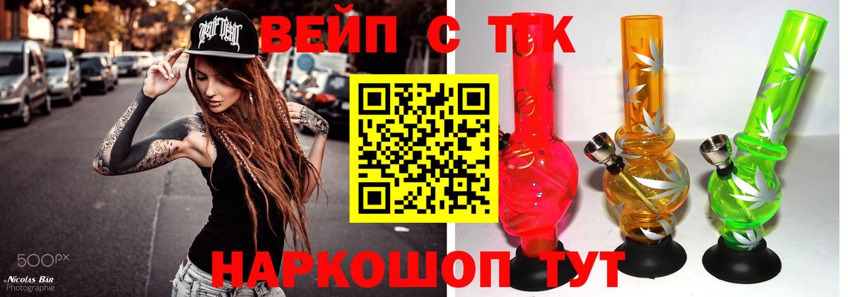 ТГК вейп Урюпинск